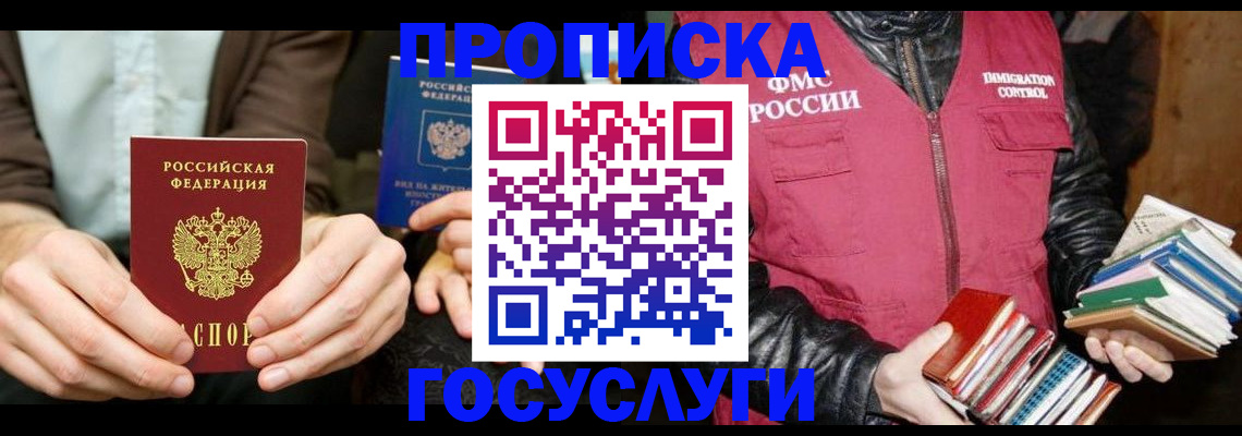 прописка 2025 в Пионерском
