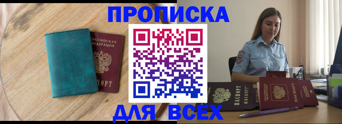 временная регистрация поиск в Пионерском